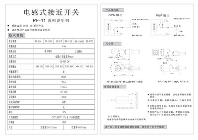 ECOTTER PF-11 Inductive Proximity Switch Datasheet - cover page