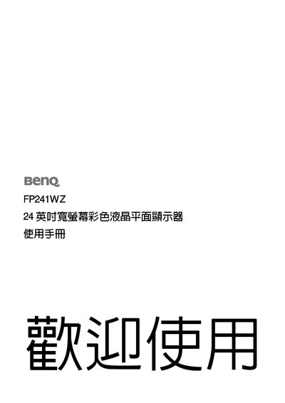 BenQ FP241WZ Monitor User Manual