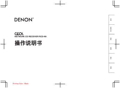 Denon RCD‑N9 Network CD Receiver User Manual - cover page