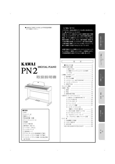 Kawai PN2 Digital Piano User Manual