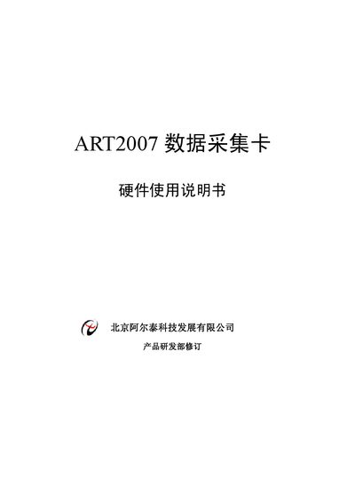 Beijing Art-Control Technology ART2007 Data Acquisition Card User Manual - cover page