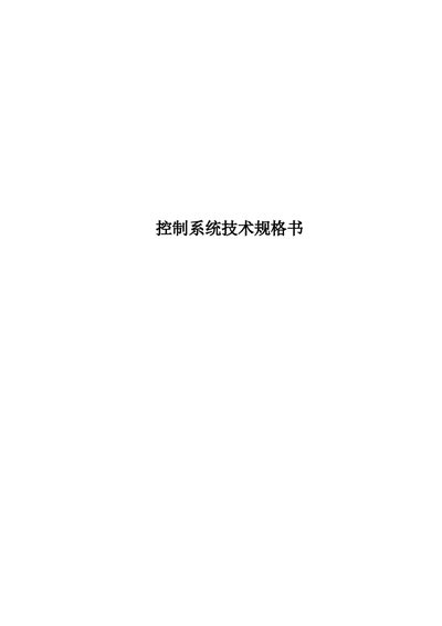 Siemens ET-200M, S7-400, S7-300, S7-200 PLC Control System Technical Specification - cover page