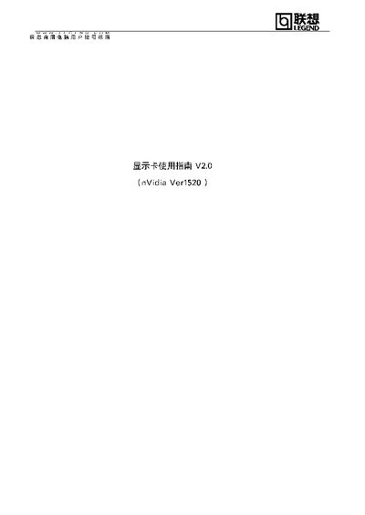 Lenovo nVidia Ver1520 Graphics Card User Manual - cover page