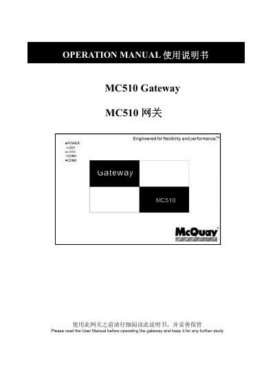 McQuay MC510 Gateway Operation Manual - cover page