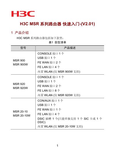 H3C MSR Series Router Quick Start Guide - cover page