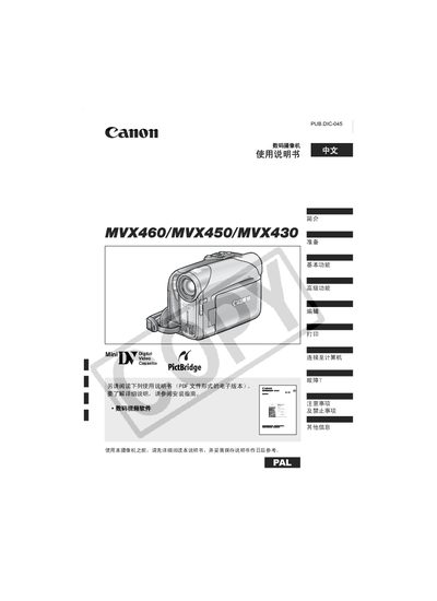 Canon MVX460/MVX450/MVX430 Digital Video Camera Manual