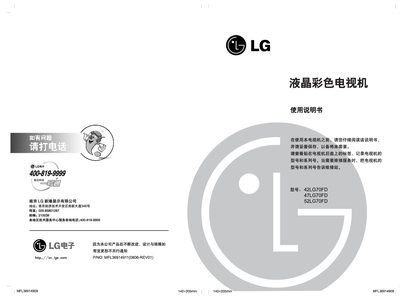 LG 42LG70FD/47LG70FD/52LG70FD Television User Manual - cover page