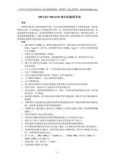 ZLG P87LPC768 Microcontroller Datasheet - cover page