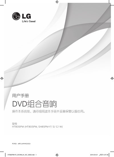 HT HT805PM DVD Combo Audio System User Manual - cover page