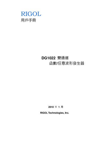 Rigol DG1022 Function / Arbitrary Waveform Generator User Manual - cover page