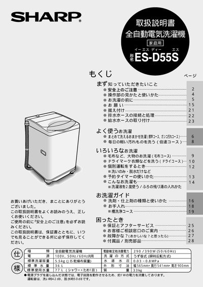 Sharp ES-D55S Washing Machine User Manual - cover page