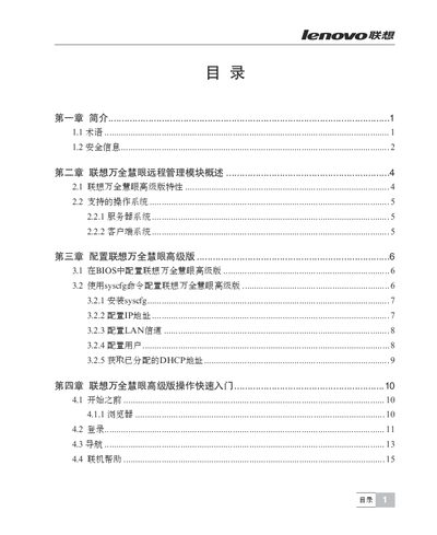 Lenovo ThinkServer Insight IV Senior Service Manual - cover page