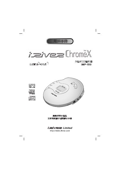 iRiver iMP-150 CD Player User Manual - cover page