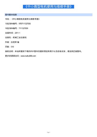Zhongxing Motor Usage and Maintenance Manual - cover page
