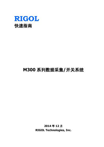 RIGOL M300 Data Acquisition Switch System Quick Guide - cover page