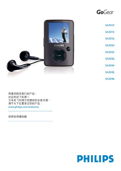 Philips SA3014/SA3015/SA3016/SA3024/SA3025/SA3026/SA3044/SA3045/SA3046 Video Audio Player User Manual