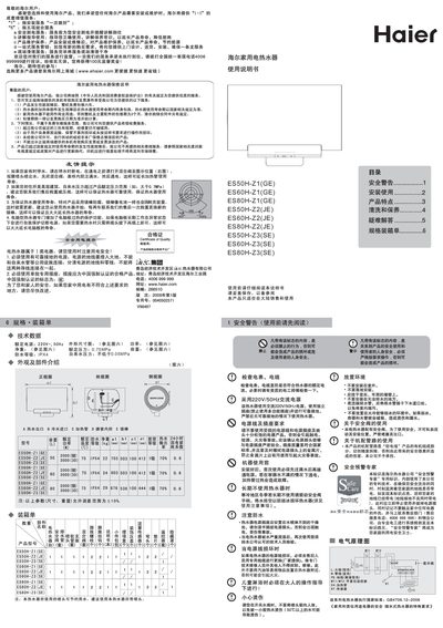 Haier ES50H-Z1 Water Heater User Manual - cover page