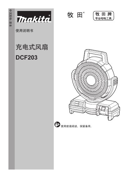 Makita DCF203 DC Motor Drill User Manual - cover page