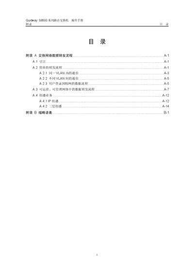 Quidway S8500 Routing Switch Operation Manual