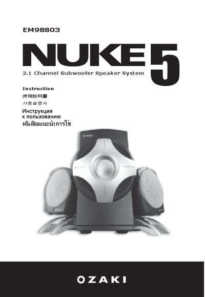 Ozaki EM98803 2.1 Channel Subwoofer User Manual - cover page