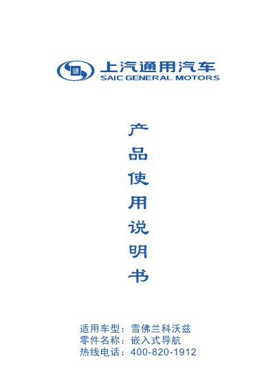 Chevrolet Cobalt Embedded Navigation User Manual - cover page