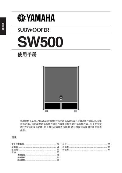 Yamaha SW500 Subwoofer User Manual - cover page
