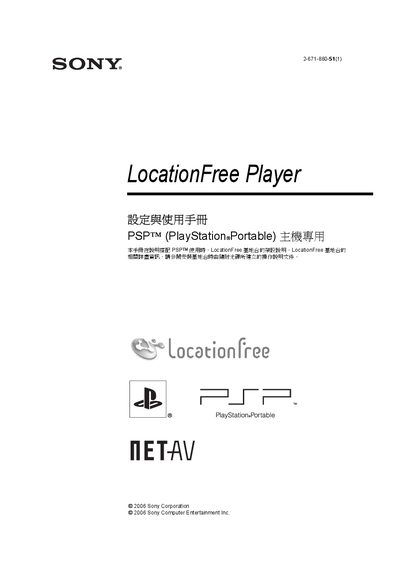 Sony LF-X1 LocationFree Player User Manual - cover page