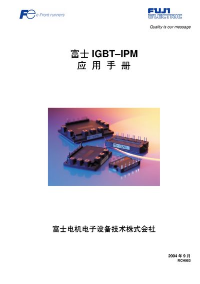 Fuji Electric IGBT‑IPM Application Note - cover page