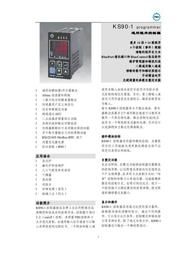 PMA KS90-1 General Program Controller User Manual