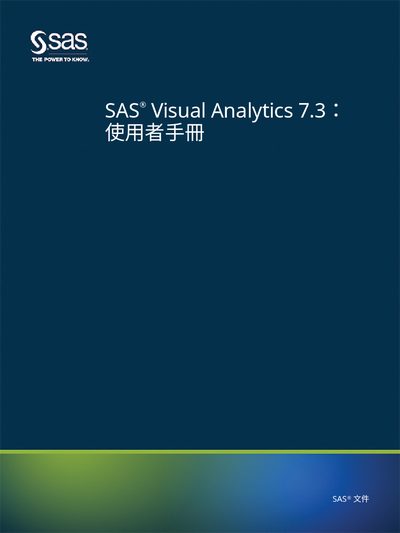 SAS Visual Analytics 7.3 User Manual - cover page