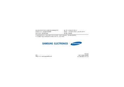 samsung SGH-E848I Manual - cover page