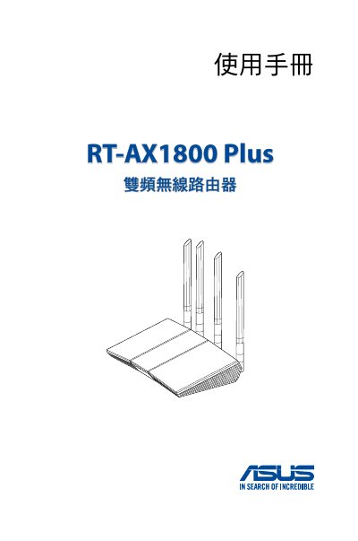 ASUS RT-AX1800 Plus Wireless Router User Manual - cover page