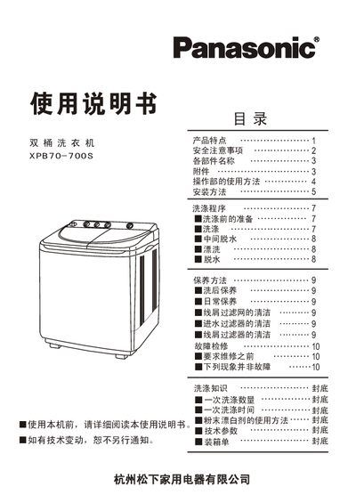 Panasonic XPB70-700S Washing Machine User Manual - cover page