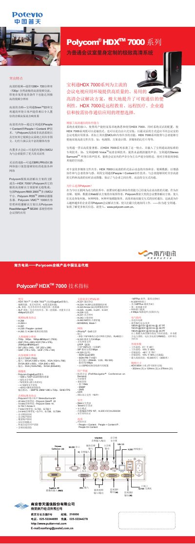 Polycom HDX7000 Series Datasheet - cover page
