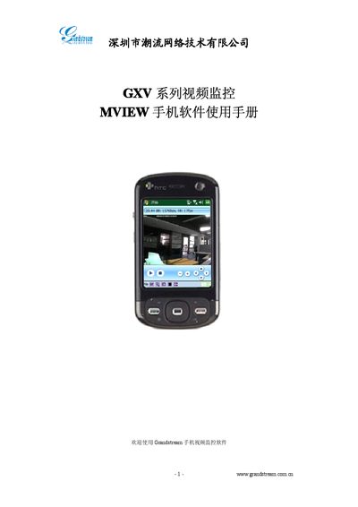 Grandstream GXV Series Video Monitor MView User Manual - cover page