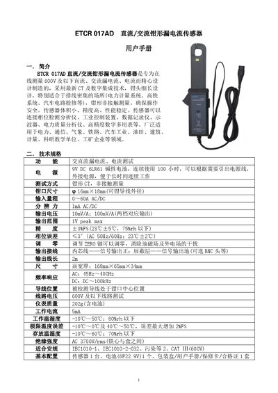 ETCR 017AD DC/AC Clamp Leak Current Sensor User Manual - cover page