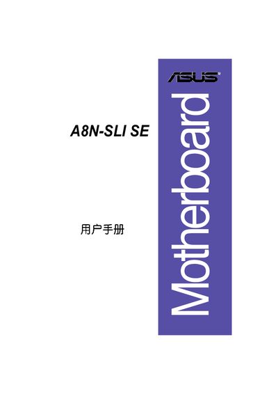 ASUS A8N-SLI SE Motherboard User Manual