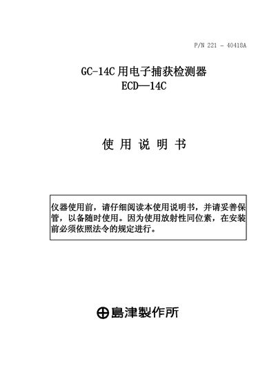 Shimadzu ECD-14C Electronic Capture Detector User Manual - cover page
