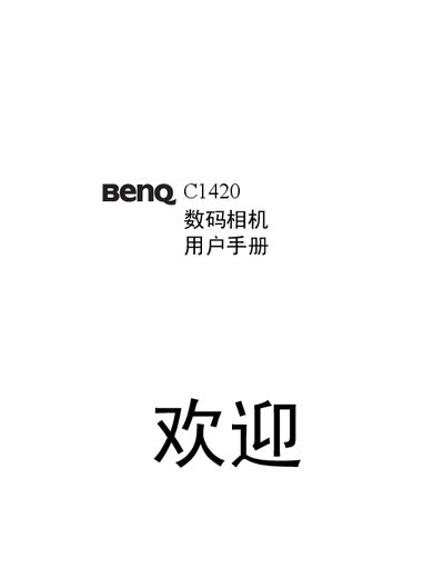 BenQ C1420 Digital Camera User Manual - cover page
