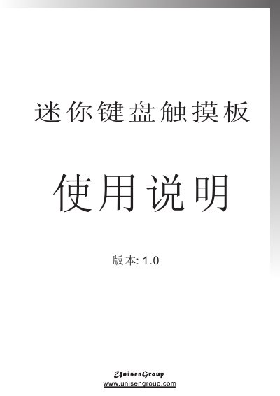 UNISEN 1.0 Mini Keyboard Touchpad User Manual - cover page