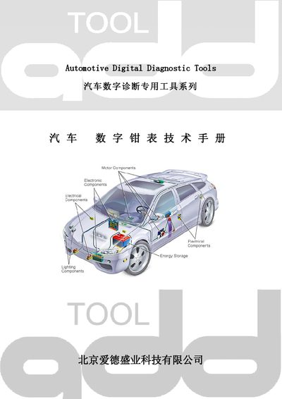 Addtool ADD9702 Digital Clamp Meter Service Manual - cover page