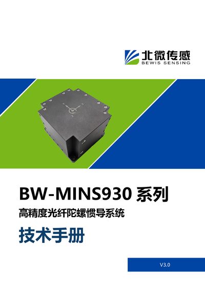 Beiwei Sensing BW-MINS 930 Technical Manual - cover page
