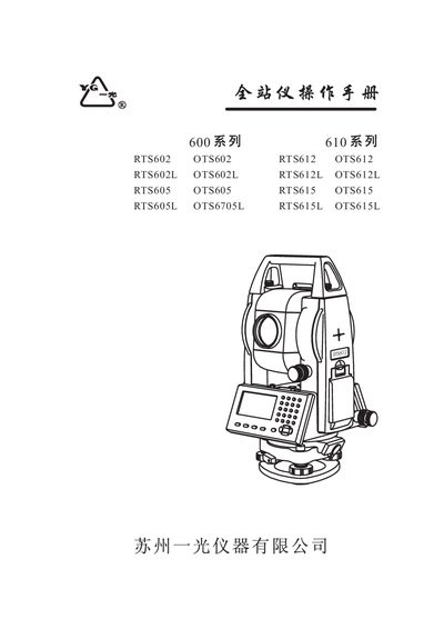 FOIF RTS602/612 OTS602/612 Total Station Manual - cover page
