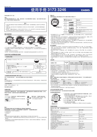 Casio 3173 3246 User Manual - cover page