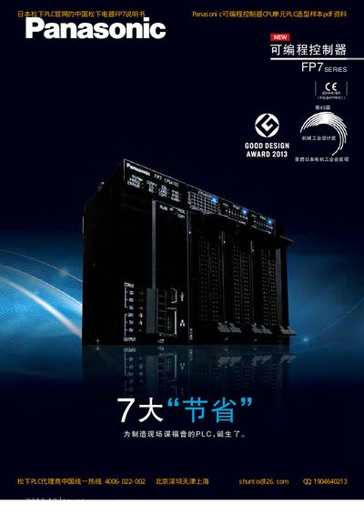 Panasonic FP7 Programmable Controller Product Leaflet - cover page