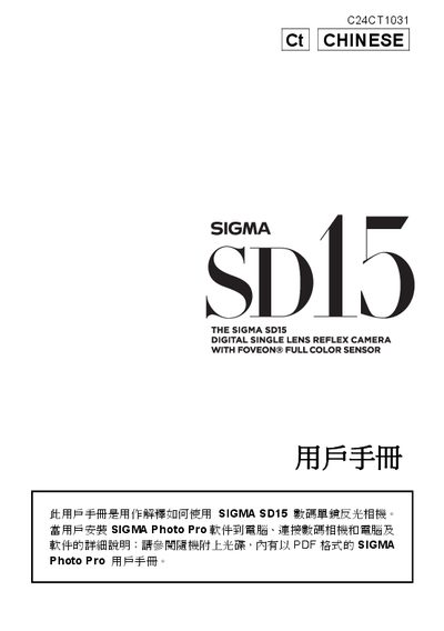 Sigma SD15 Digital SLR Camera User Manual - cover page