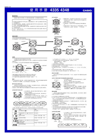 Casio 4335/4348 Watch User Manual - cover page