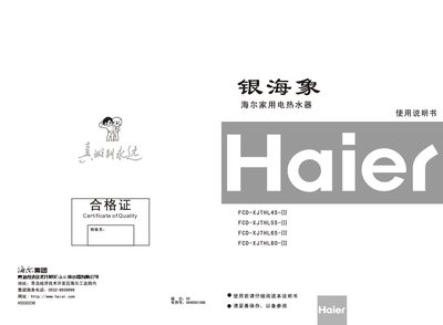 Haier FCD-XJTHL45/55/65/80 Household Water Heater User Manual - cover page