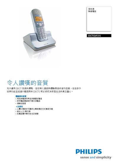 Philips DCTG6921S Wireless Telephone User Manual - cover page