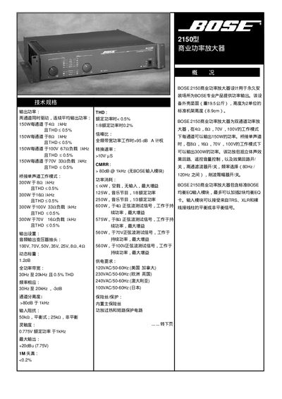 Bose 2150 Power Amplifier Manual - cover page